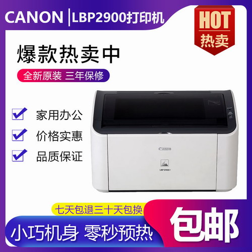 佳能LBP2900+黑白激光打印機 辦公