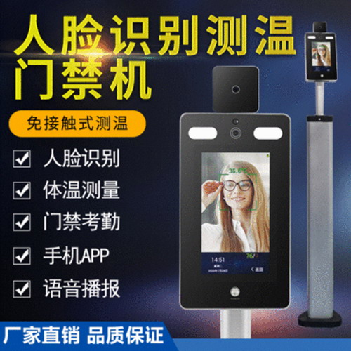人臉識別測溫門一體機 紅外熱成像考勤閘機門禁系統(tǒng)