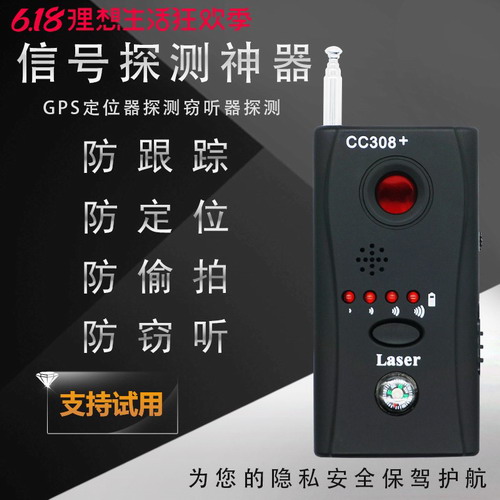 防錄音干擾屏蔽器  防偷拍CC308+無(wú)線信號(hào)探測(cè)器