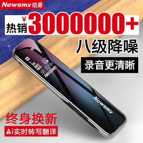 紐曼V19錄音筆 專業(yè)高清降噪內(nèi)錄語音轉(zhuǎn)文字
