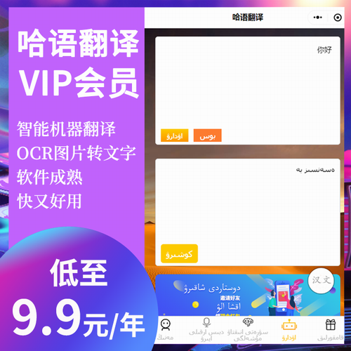 哈薩克語 哈文翻譯識別軟件 醫(yī)學哈語翻譯
