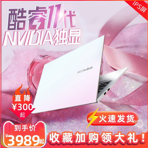華碩vivobook2021輕薄便攜商務(wù)辦公筆記本電腦 女生款