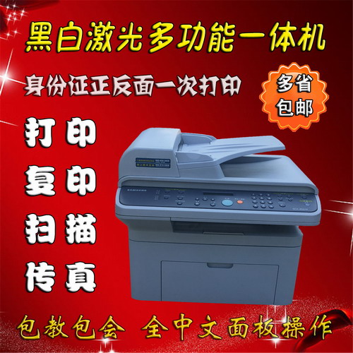 三星4521f 惠普黑白激光打印 復(fù)印掃描傳真一體機