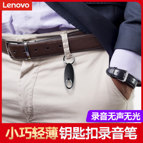 Lenovo聯(lián)想C2錄音筆鑰匙扣 專業(yè)高清降噪超長待機(jī)