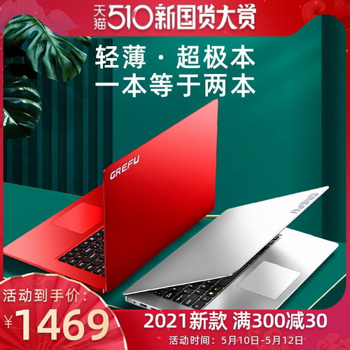 【2021新款升級(jí)】英特爾10代4核輕薄本紅色筆記本電腦