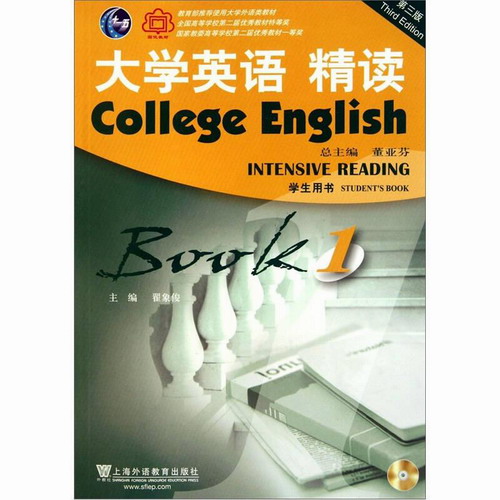 大學(xué)英語 (第三版) 精讀 1 學(xué)生用書 董亞芬 大學(xué)教材