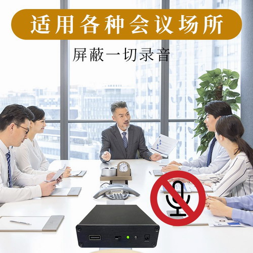 手持便攜辦公室會議談話防竊聽設(shè)備 屏蔽錄音筆