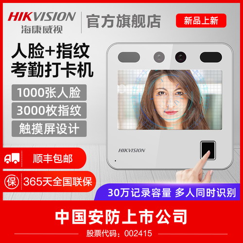 ?？低晞?dòng)態(tài)人臉識(shí)別考勤機(jī) 公司員工上班打卡簽到
