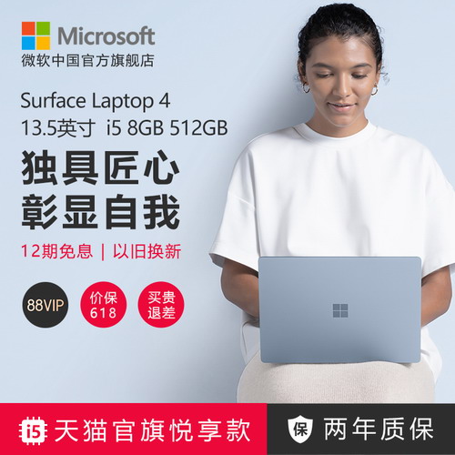 Surface Laptop 4 第11代英特爾酷睿 i5 13.5英寸筆記本電腦觸控屏