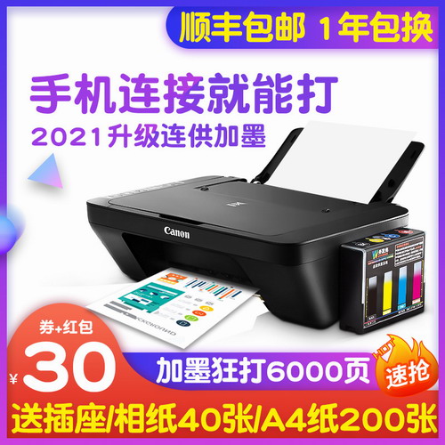 canon佳能打印機(jī) 辦公A4復(fù)印一體機(jī) 家庭照片可手機(jī)wifi