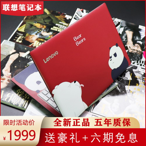全新聯(lián)想筆記本電腦超薄15.6寸 輕薄便攜女生款