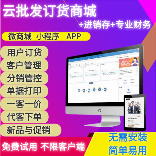 云訂貨系統(tǒng)軟件 手機開單銷售 小程序經銷商城