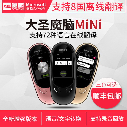 微軟魔腦mini 中英日高棉語(yǔ)出國(guó)旅游隨身翻譯蛋
