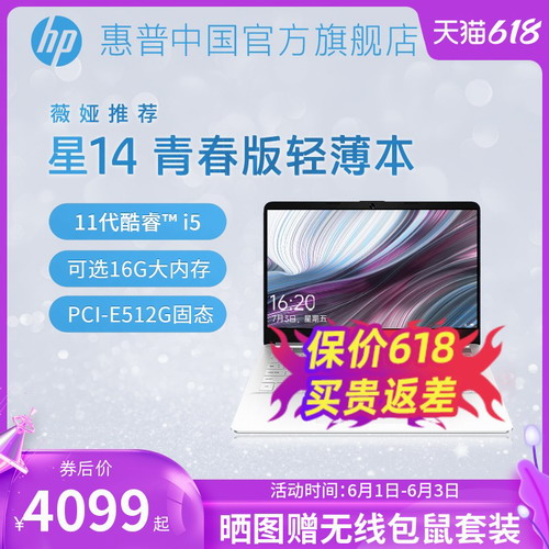 HP/惠普星青春版 可選11代英特爾酷睿 i5輕薄便攜筆記本電腦