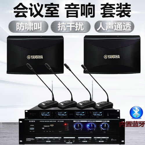 會(huì)議室音響套裝 會(huì)議設(shè)備系統(tǒng)無線話筒