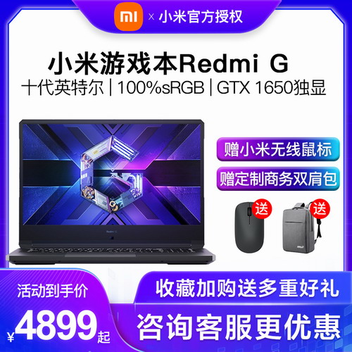 【咨詢立減】Xiaomi小米游戲本 Redmi G 16.1英寸144Hz電競(jìng)電腦