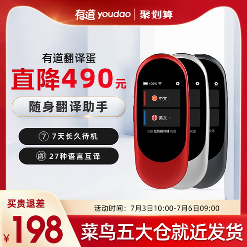 網(wǎng)易有道翻譯蛋 翻譯器 出國(guó)翻譯機(jī)旅游助手