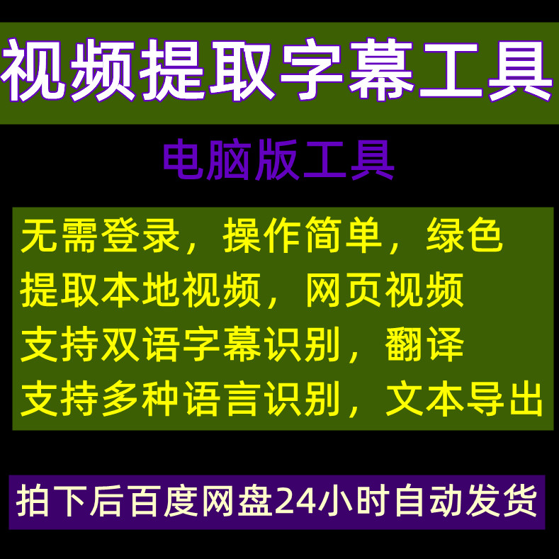 識(shí)別翻譯支持多種語言導(dǎo)出文本視頻提取文字軟件
