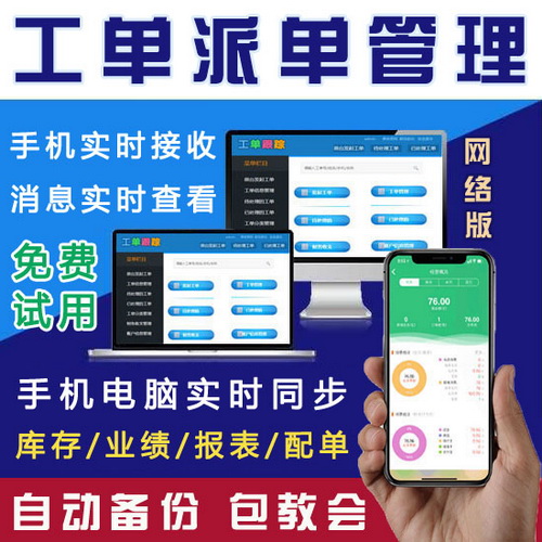 在線手機(jī)工單派單接單軟件