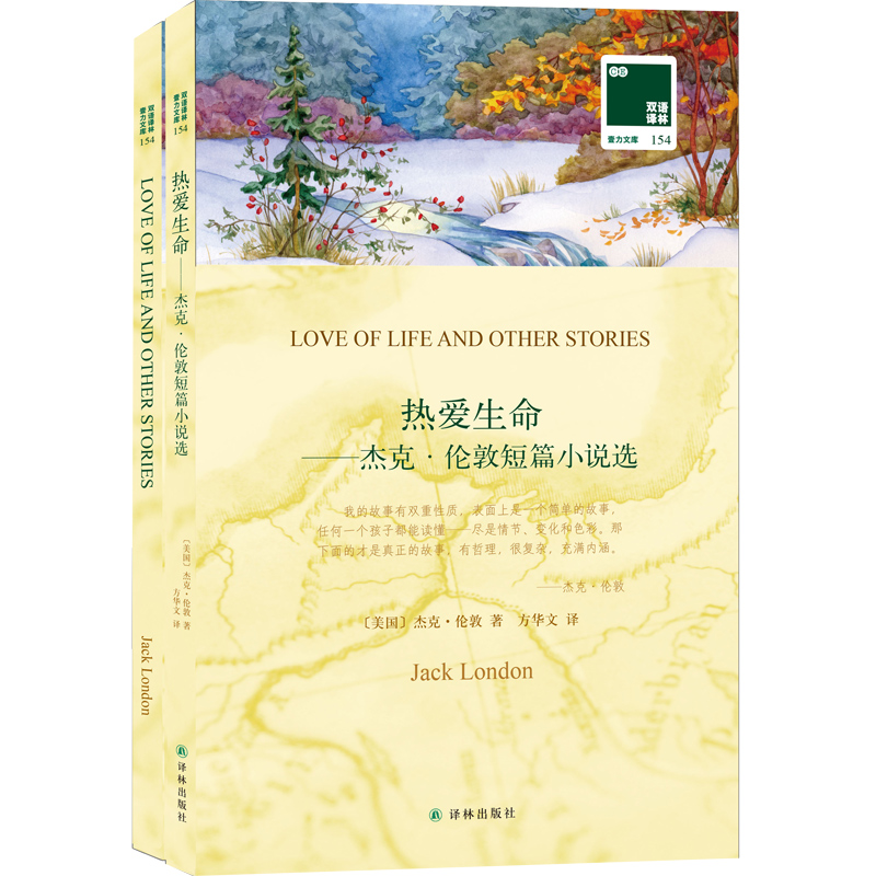 熱愛生命 杰克倫敦短篇小說選 英文原版雙語名著英語讀物