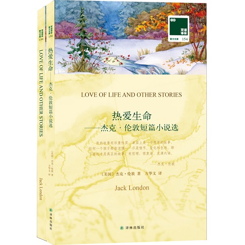 熱愛生命 杰克倫敦短篇小說選 英文原版雙語名著英語讀物