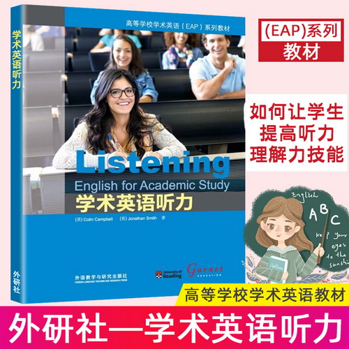 外研社正版 學術英語聽力 附光盤
