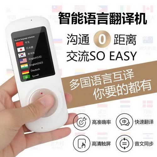 高端智能隨身翻譯機(jī) 52國語言互譯 出國旅游同聲翻譯
