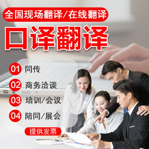 聽譯英日韓多語種 成都 廣州 深圳 全國陪同