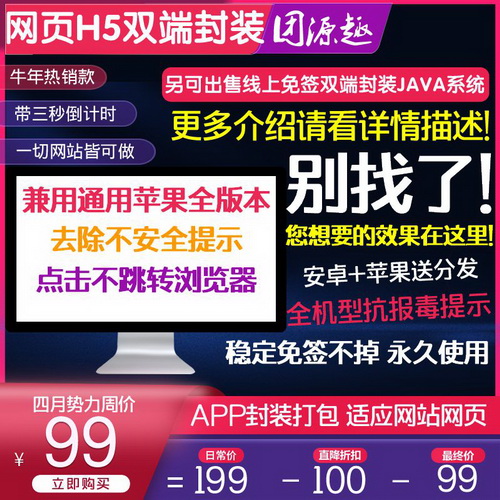 APP網(wǎng)站封裝 H5網(wǎng)頁 web轉手機安卓apk 蘋果ios