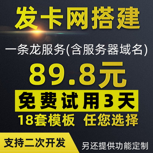 在線卡密商城 自動(dòng)發(fā)卡平臺(tái)帶分銷(xiāo)