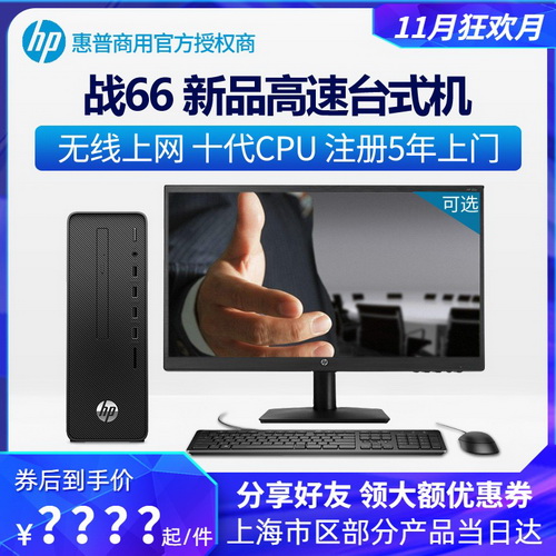HP/惠普臺式機 電腦小主機 酷睿i3-10100 i5-11500商用辦公設(shè)計