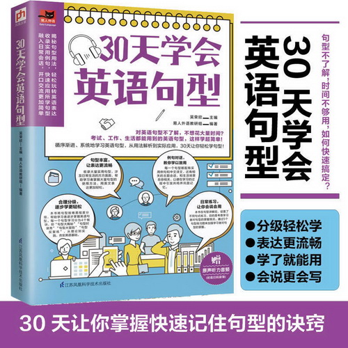 30天學(xué)會(huì)英語(yǔ)句型 英語(yǔ)句型句子訓(xùn)練常用句型解析 