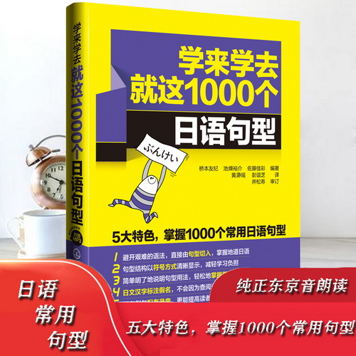 學(xué)來學(xué)去就這個1000個日語句型