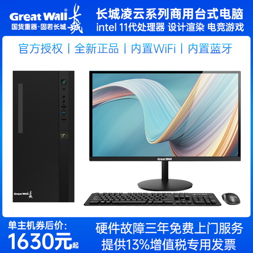 長城臺式電腦主機 全套整機家用辦公 性價比