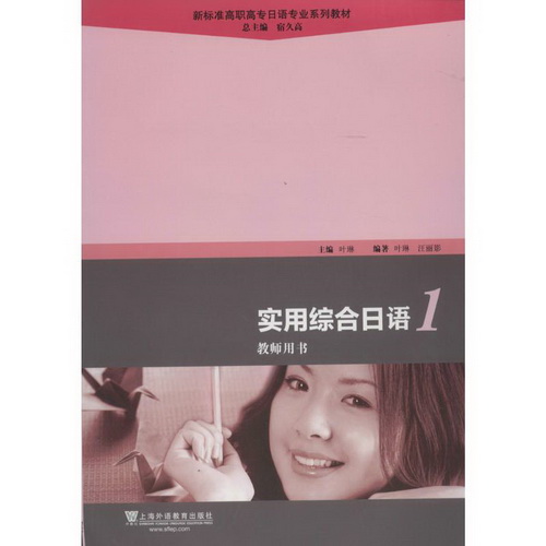 實用綜合日語 (1) 無 外語－日語 上海外語教育出版社