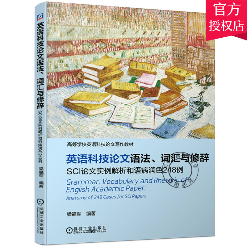 英語(yǔ)科技論文語(yǔ)法 詞匯與修辭