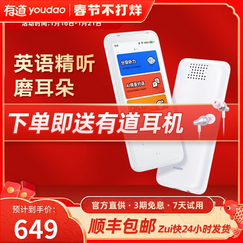 網(wǎng)易有道聽力寶 智能口語學(xué)習(xí)機(jī) 聽說復(fù)讀機(jī) 英語