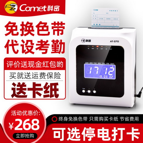 考勤機加普威打卡機 紙卡式上班打卡機 員工上下班打卡器