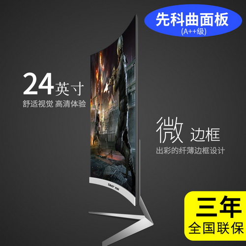 先科24寸全新電腦顯示器曲面屏  21電競ips
