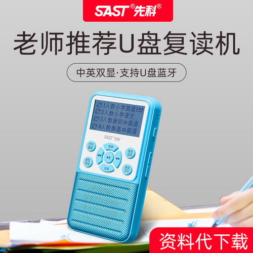 先科復(fù)讀機(jī) 藍(lán)牙MP3英語(yǔ)聽力學(xué)習(xí)機(jī)