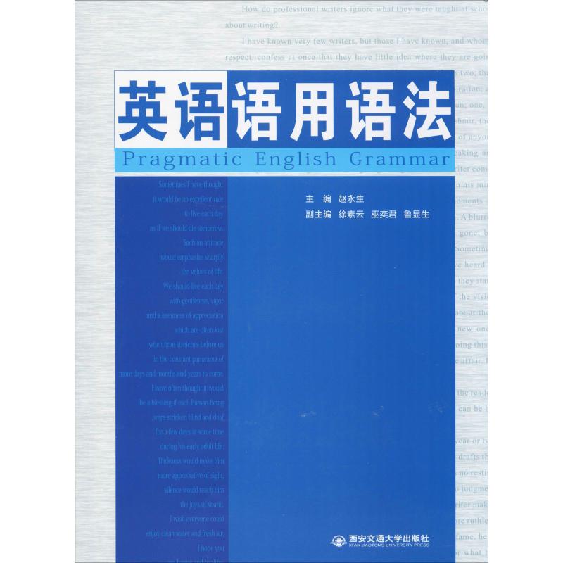 英語(yǔ)語(yǔ)用語(yǔ)法 趙永生