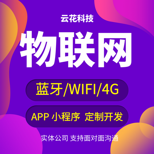 物聯(lián)網(wǎng)app開(kāi)發(fā)軟件定制作 外包監(jiān)控智能慧農(nóng)業(yè)