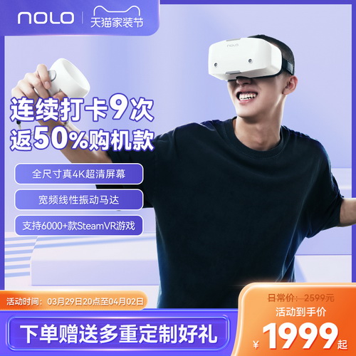 NOLO Sonic vr眼鏡 vr體感一體機(jī)  元宇宙ar