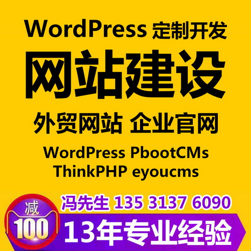 WordPress建站 佛山網(wǎng)站建設(shè)改版 深圳外貿(mào)官網(wǎng)定制