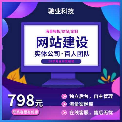 網(wǎng)頁設計 模板搭建開發(fā) 定制企業(yè)官網(wǎng)