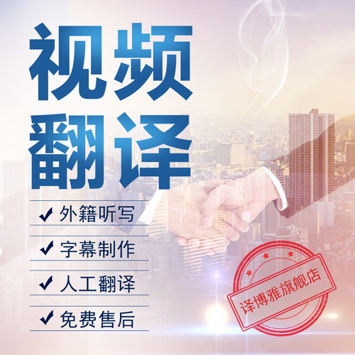 視頻翻譯加字幕制作英語日語中日韓語