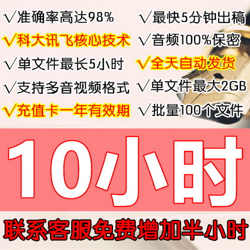 錄音轉(zhuǎn)文字 視頻語(yǔ)音科大訊飛神器軟件