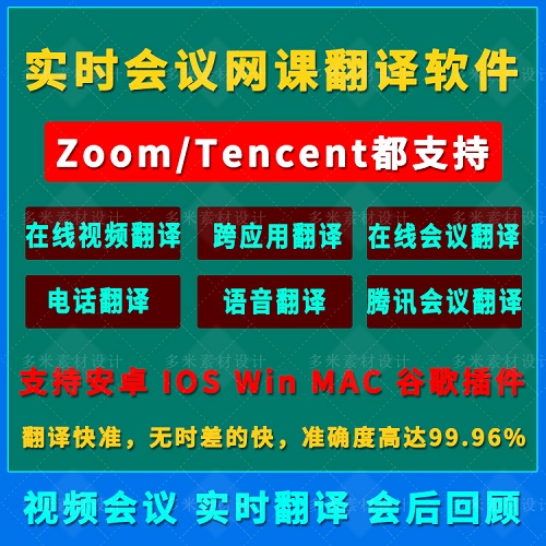 實(shí)時(shí)翻譯軟件 zoom網(wǎng)課 teams會(huì)議 騰訊會(huì)議