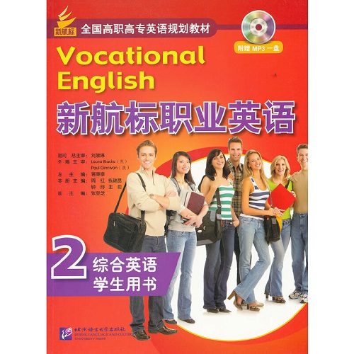 新航標職業(yè)英語 2 綜合英語 學生用書