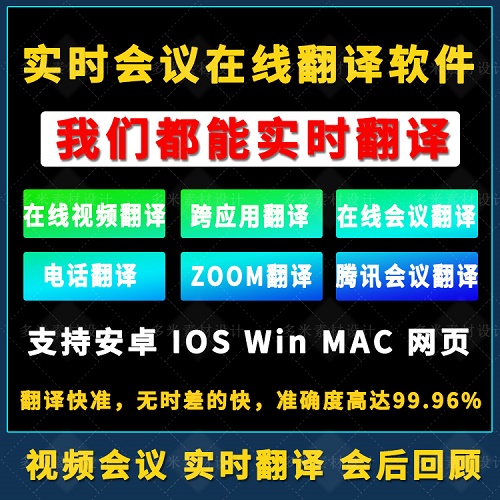 實(shí)時翻譯軟件 直播teams會議 電話實(shí)時翻譯